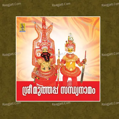 Sree Muthappa Sandhya Namam - Aiswarya