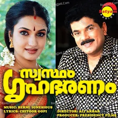 Swastham Grihabharanam - K J Yesudas