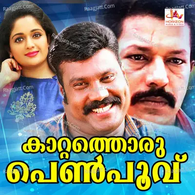 Kattathoru Penpoovu (Original Motion Picture Soundtrack) - K. S. Chithra
