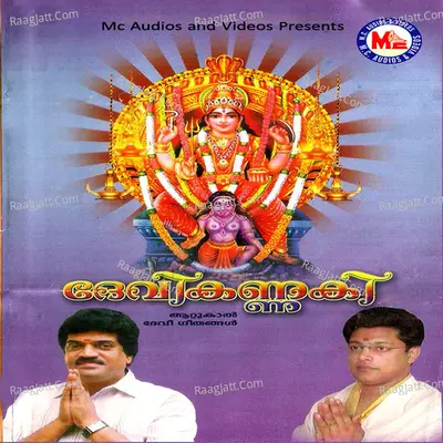 Devikannaki Poster