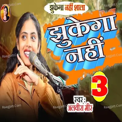 Jhukega Nhi