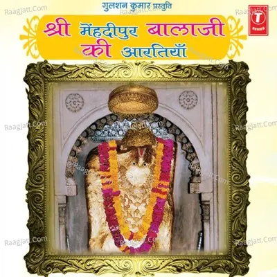 Shree Mehandipur Balaji Ki Aartiyan - Rakesh Kala