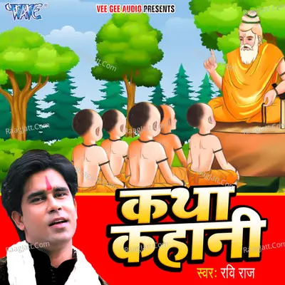 Katha Kahani - Ravi Raj