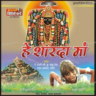 Hey Sharda Maa Poster