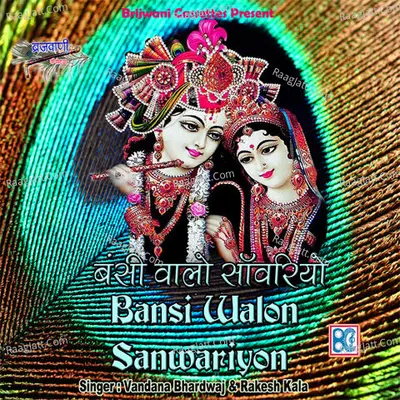 Bansi Walo Saanwariyo Poster