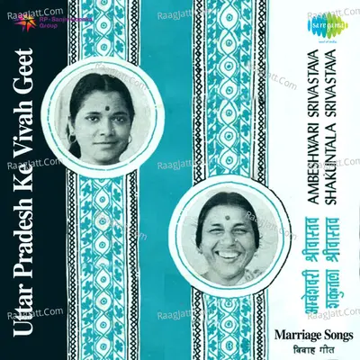 Uttar Pradesh Ke Vivah Geet Poster