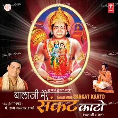 Balaji Mere Sankat Kaato Poster