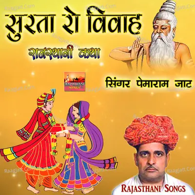 Surta Ro Vivah Rajasthani Katha - Pemaram Jat