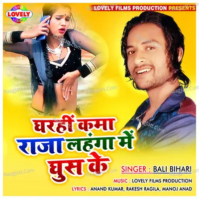 Gharahi Kama Raja Lahanga Me Ghus Ke Poster