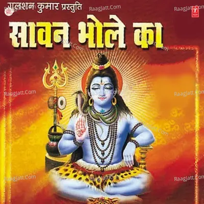 Sawan Bhole Ka - Narendra Kaushik