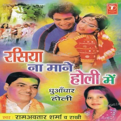Rasiya Na Mane Holi Mein -Dhuaandhar Holi Poster
