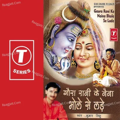 Gaura Rani Ke Naina Bhole Se Ladhe - Kumar Vishu