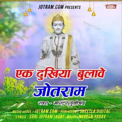 Jotram baba Bhajan New Cover