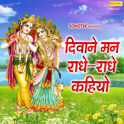 Deewane Man Radhe Radhe Kahiyo - Manoj Rasik