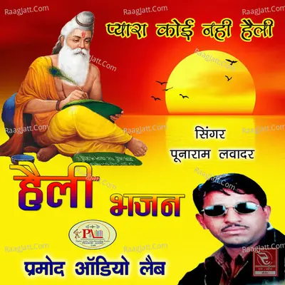 Heli Bhajan Pyara Koi Nahi Heli Poster