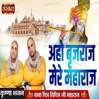 Baba Chitra Vichitra