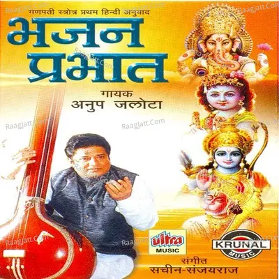 Bhajan Prabhat - Anup Jalota