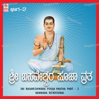 Sri Basaveshwara Pooja Vratha-Part-2 - Sri Jagadguru Maathe Mahadevi