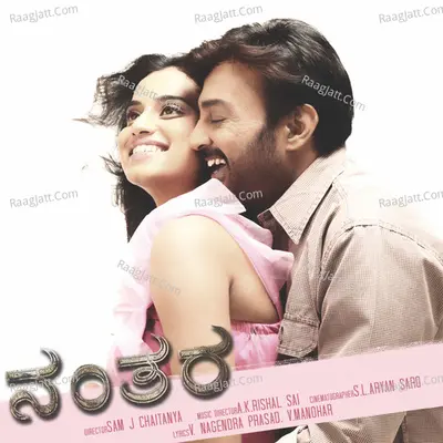 Nanthara (Original Motion Picture Soundtrack) - Rishal Sai