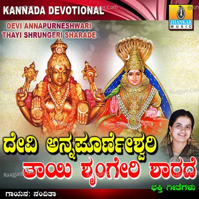 Devi Annapurneshwari Thayi Shrungeri Sharade - Nanditha