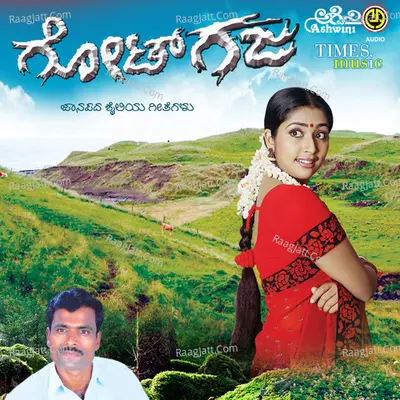 Got Gaja - Gurukiran