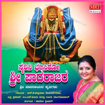 Smarisi Bhajisiro Sri Paada Raayara Poster