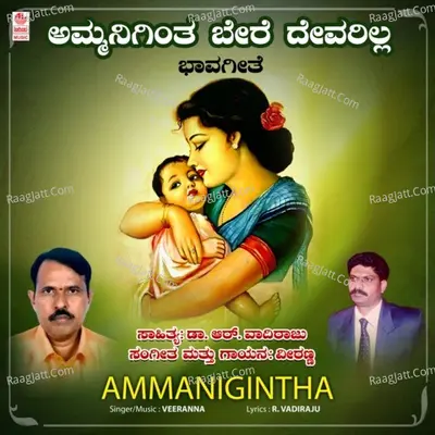 Ammanigintha (From "Bhava Sudha") Cover