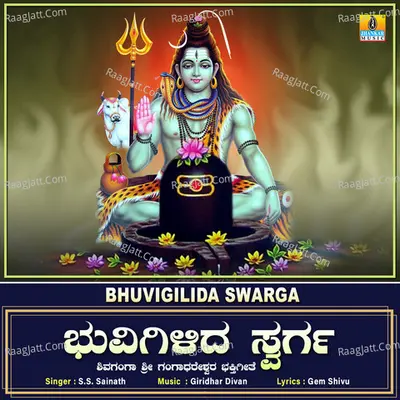 Bhuvigilida Swarga - Single