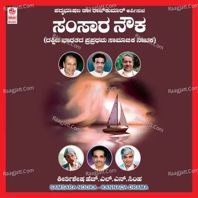 Samsara Nouka - K. S. Aswath