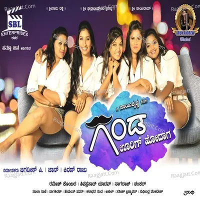 Ganda Ori Hodaga (Original Motion Picture Soundtrack) - Anuradha Bhat