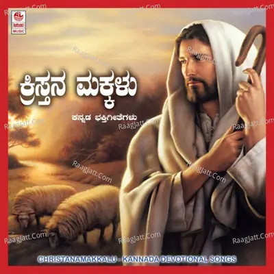 Christana Makkalu - Jai Krupa