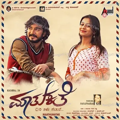 Maathukathe - Santhosh Venky