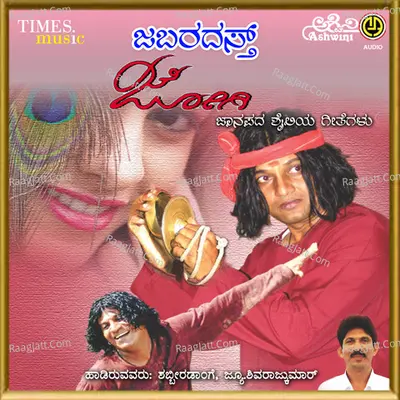 Jabardast Jogi - Gurukiran