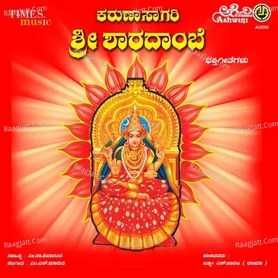 Karunasagari Sri Sharadambe - Junior S Janaki