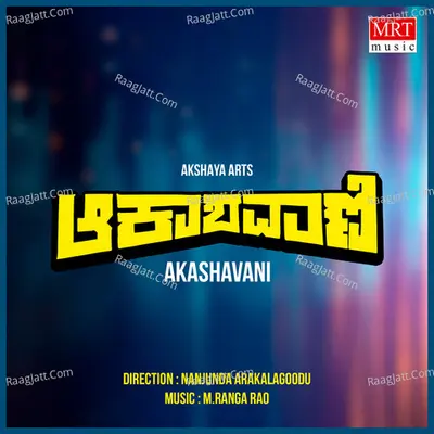 AKASHAVANI (Original Motion Soundtrack) - S. Janaki