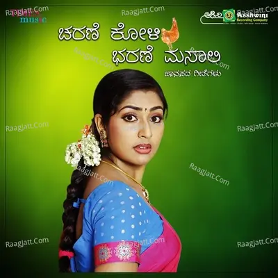 Charane Koli Barane Masali - Shabbira Dange