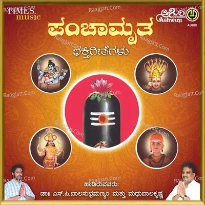 Panchamruta - Manoranjan Prabhakar