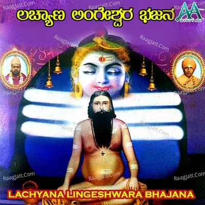 Lachyana Lingeshwara Bhajana - Suresh Badiger