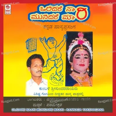 Olidare Naari Munidare Maari - Heramjalu Gopal Gaaniga