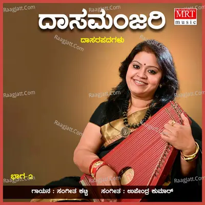 Dasa Manjari, Vol. 2 - Sangeeta Katti