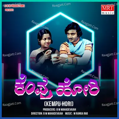 KEMPU HORI (Original Motion Picture Soundtrack) - S. Janaki