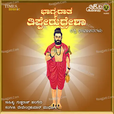 Bhagyadata Tipperudresha - Chaitra H G