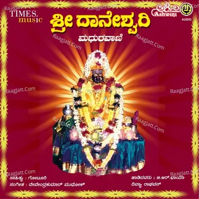 Sri Daneshwari Madhuravani - Divya Raghavan