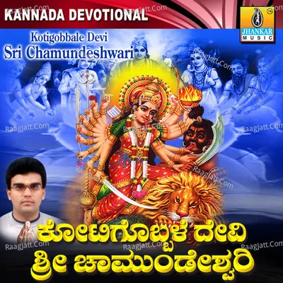 Kotigobbale Devi Sri Chamundeshwari - Shamitha Malnad
