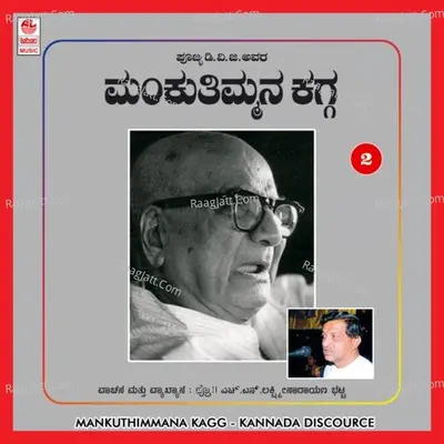Dvg Manku Thimmana Kagga-Vol 2 Poster