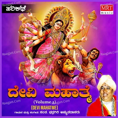 Devi Mahatme, Vol. II Cover