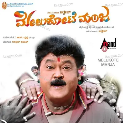 Melukote Manja - Tippu