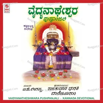 Vaidyanatheshwara Pushpanjali - Vani Jairam