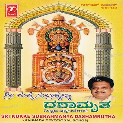 Sri Kukke Subrahmanya Dashamrutha - Bhushan Dua