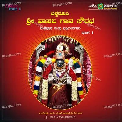 Vishwaroopi Sri Vasavi Gaana Sowrabha - Vol - 1 Poster